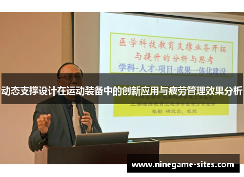 动态支撑设计在运动装备中的创新应用与疲劳管理效果分析