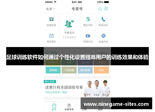 足球训练软件如何通过个性化设置提高用户的训练效果和体验